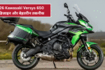 2026 Kawasaki Versys 650: नई डिजाइन और बेहतरीन तकनीक से लैस बाइक का खुलासा!
