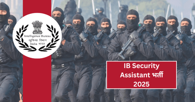 IB Security Assistant भर्ती 2025: 4987 खाली पदों पर आवेदन करने का तरीका जानें!