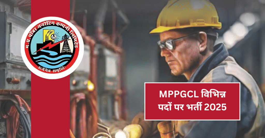 MPPGCL विभिन्न पदों पर भर्ती 2025: अभी आवेदन करें और सरकारी नौकरी पाएं!
